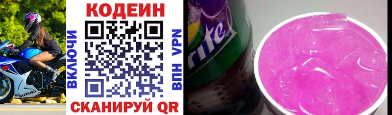 Codein напиток Lean (лин)  купить   Сольцы 
